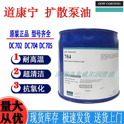 镀膜机扩散泵油DC704道康宁