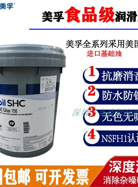美孚食品级齿轮油MobilSHC Cibus 680 150 220 320 460合成齿轮油
