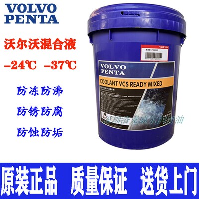 电机组防冻液冷却液沃尔沃