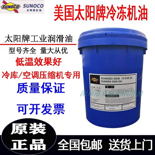冷冻压缩机油空压机油太阳