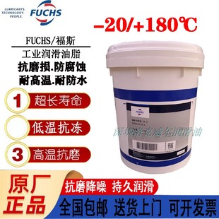 20极压润滑脂FUCHS 福斯FC RENOLIT 机械轴承齿轮润滑脂