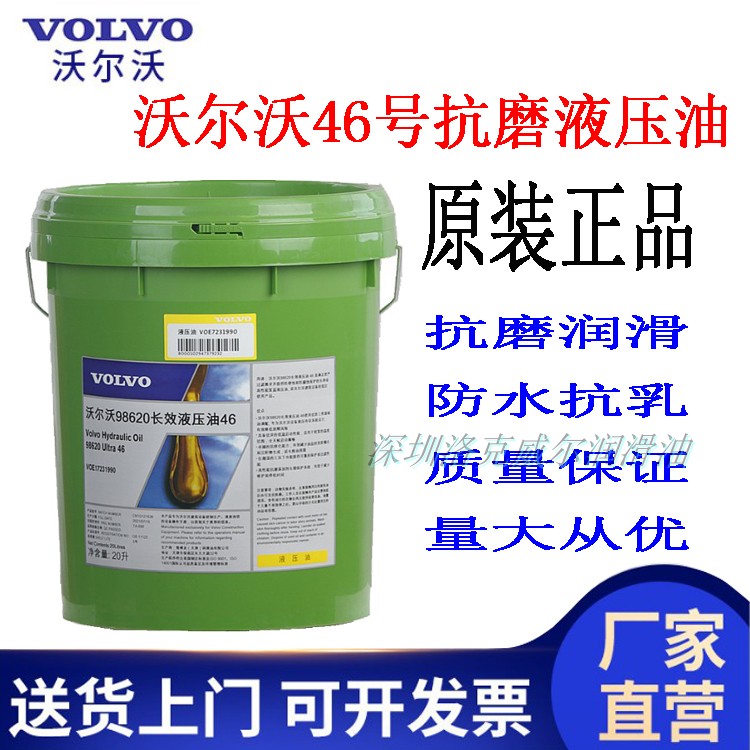 长效液压油抗磨液压油沃尔沃