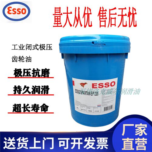 工业齿轮油重负荷埃索
