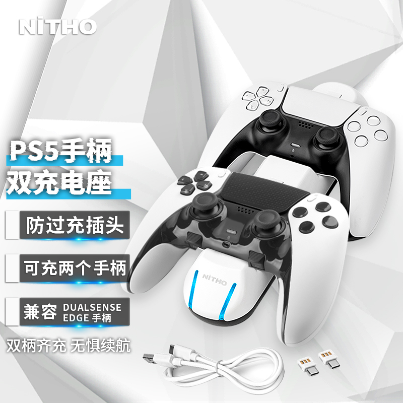 NITHOPS5手柄充电器充电底座