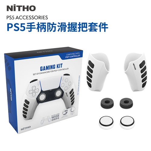 ps5手柄保护套硅胶防滑防汗