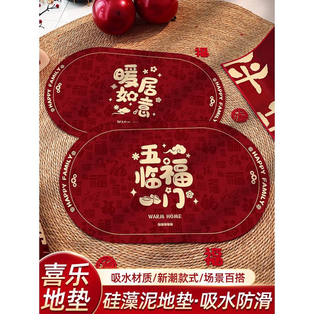 新年入户门地垫兔年乔迁之喜新居地毯搬新家入宅脚垫仪式用品装饰
