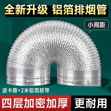 加密加厚抽油烟机排烟管厨房烟道铝箔伸缩排气管配件软管通风管道
