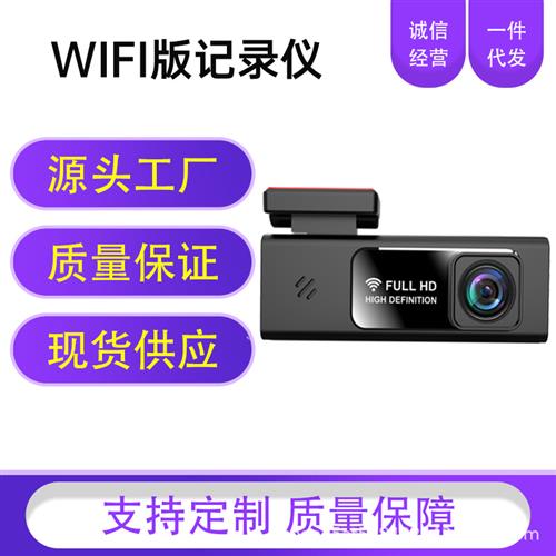 新款行车记录仪WiFi声控高清夜视小时停车监控记录仪工厂