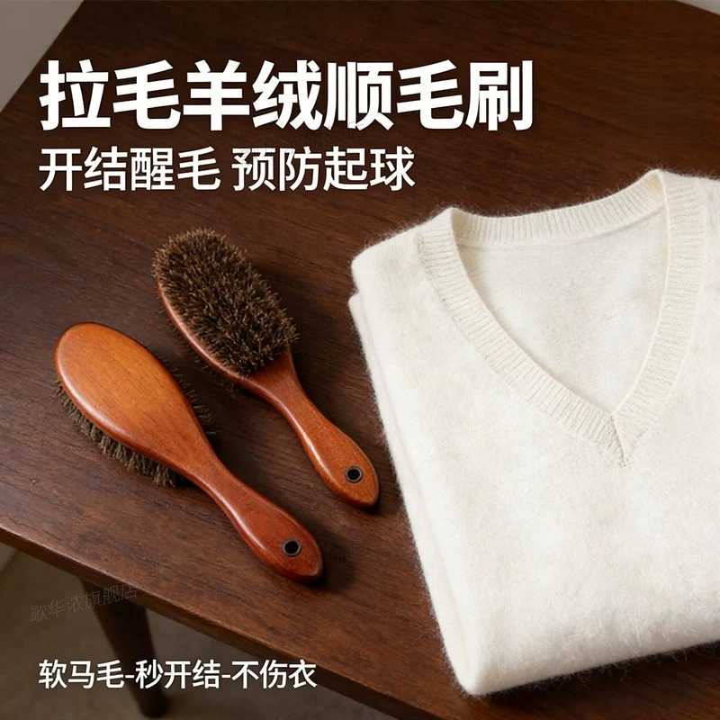 拉绒毛刷羊毛羊绒衫专用打理护理醒毛刷毛衣去毛球软毛马鬃毛刷子