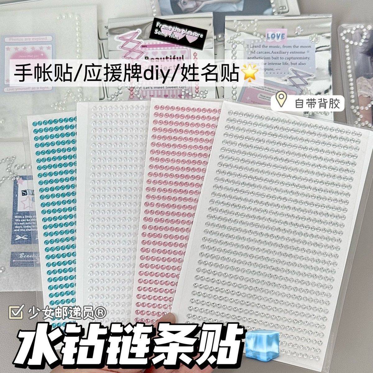 水钻珍珠链条装饰贴博主同款立体贴diy配件贴出卡打包材料平价贴
