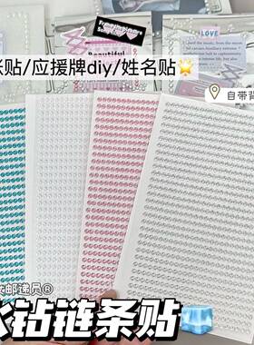 水钻珍珠链条装饰贴博主同款立体贴diy配件贴出卡打包材料平价贴