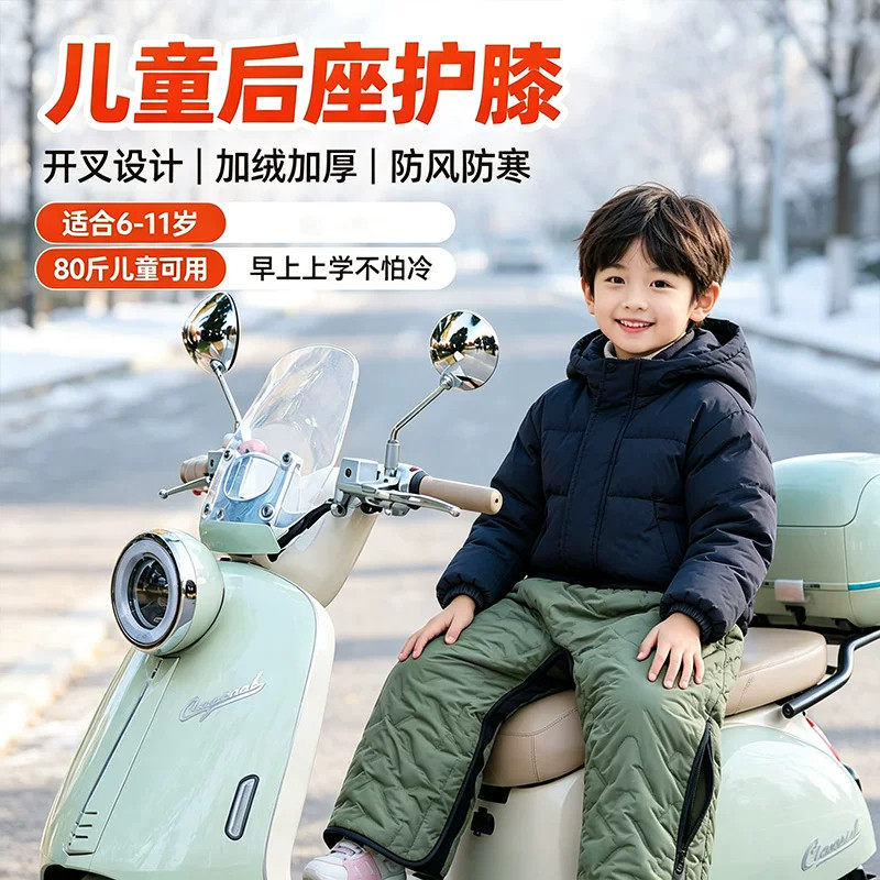 护膝骑车专用御寒儿童护膝电动车摩托车骑行防风护腿后座挡风护腰