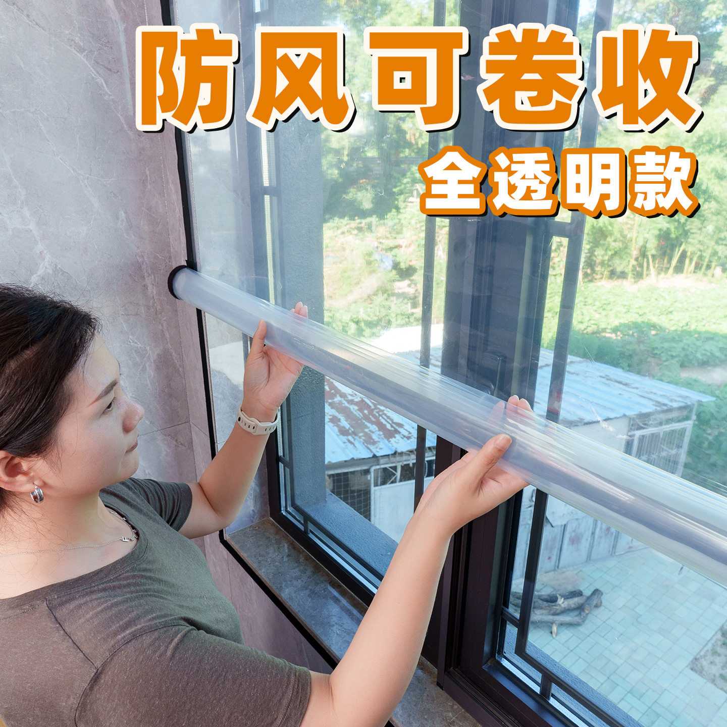 外开窗户挡风防风防寒神器密封塑料布冬季透明保暖膜防冻卷收窗帘