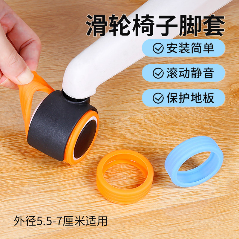 椅子滑轮脚套防滑垫硅胶适用于办公电脑椅滚轮静音脚垫行李箱轮子