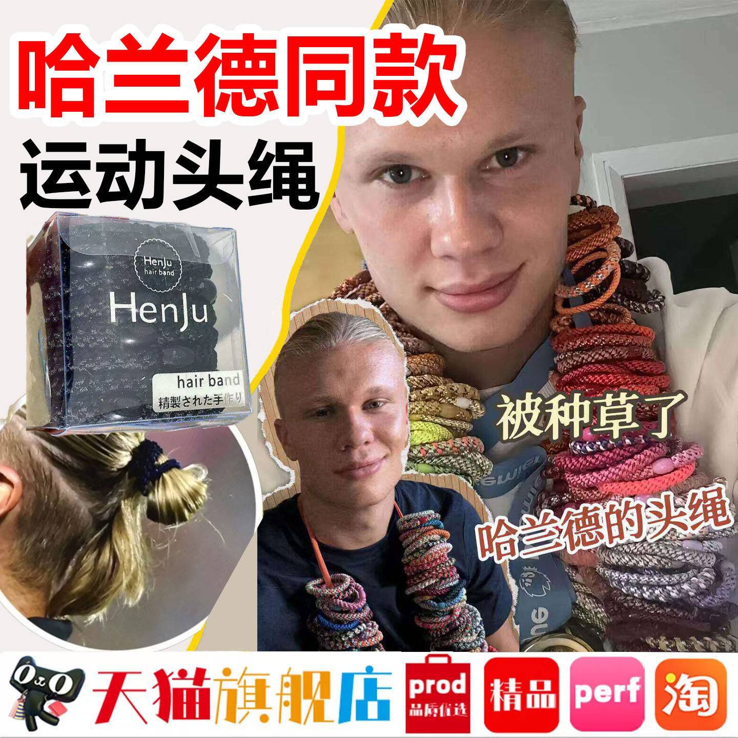 哈兰德头绳皮筋头圈同款发绳haaland强力高弹力皮筋扎头皮套