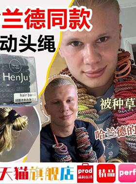 哈兰德头绳皮筋头圈同款发绳haaland强力高弹力皮筋扎头皮套