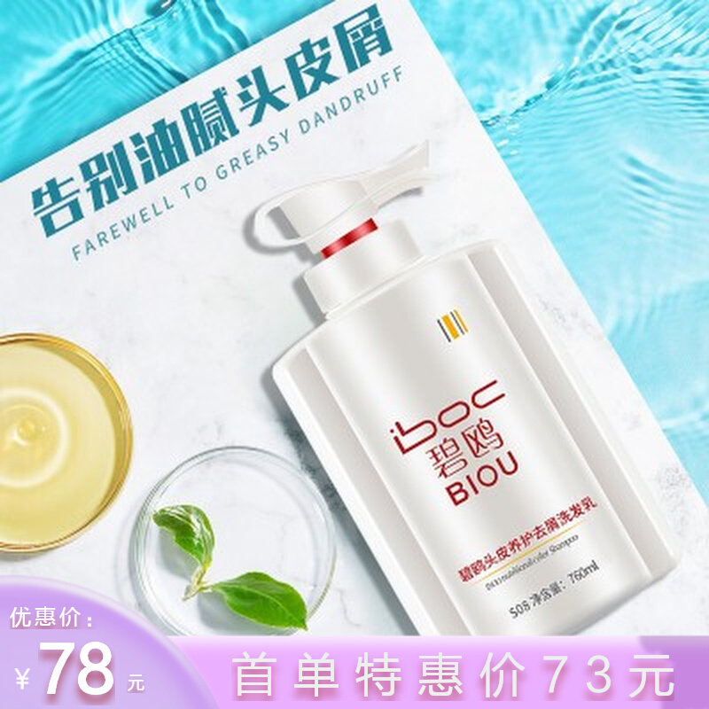 正品包邮BIOU碧鸥洗发水护发素控油去屑营养洗护套装女神碧欧洗发