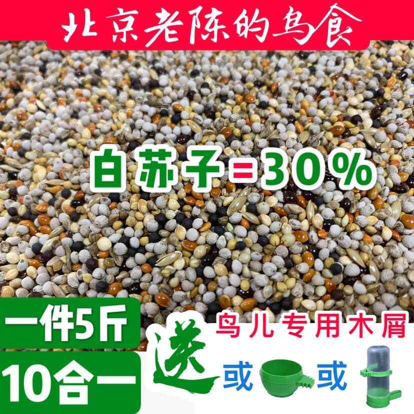 北京玉鸟芙蓉鸟食文鸟黄雀珍珠鸟小型鹦鹉鸟粮金丝雀麻雀鹀