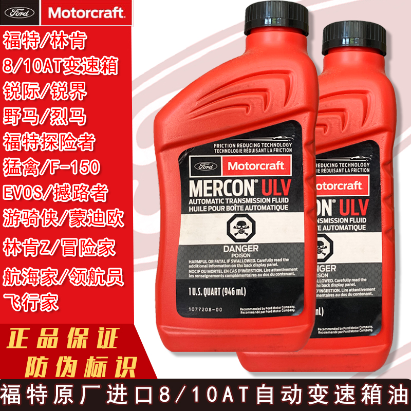 福特原厂进口8/10AT变速箱油林肯冒险家航海飞行领航员专用波箱油