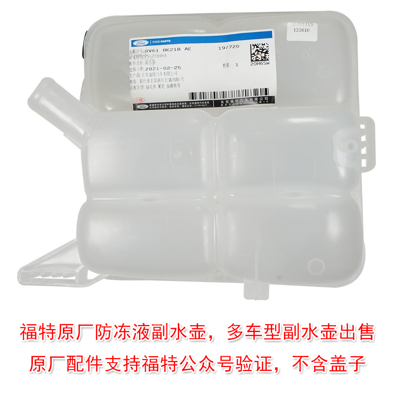 福特副水壶福克斯防冻液副水箱