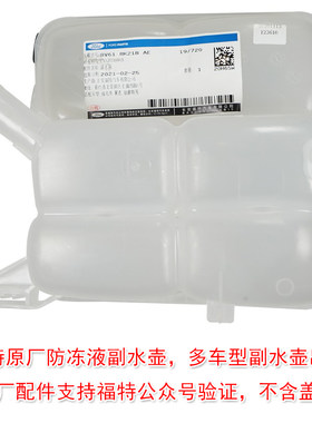 福特副水壶福克斯防冻液副水箱