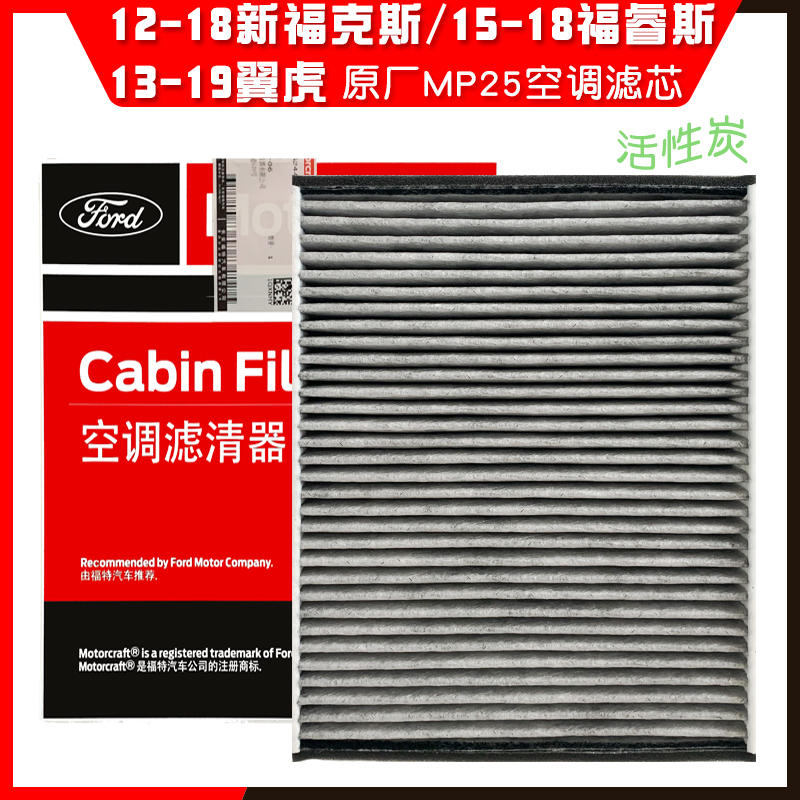 福特原厂汽车空调滤芯格新福克斯福睿斯翼虎PM25活性炭空调滤清器