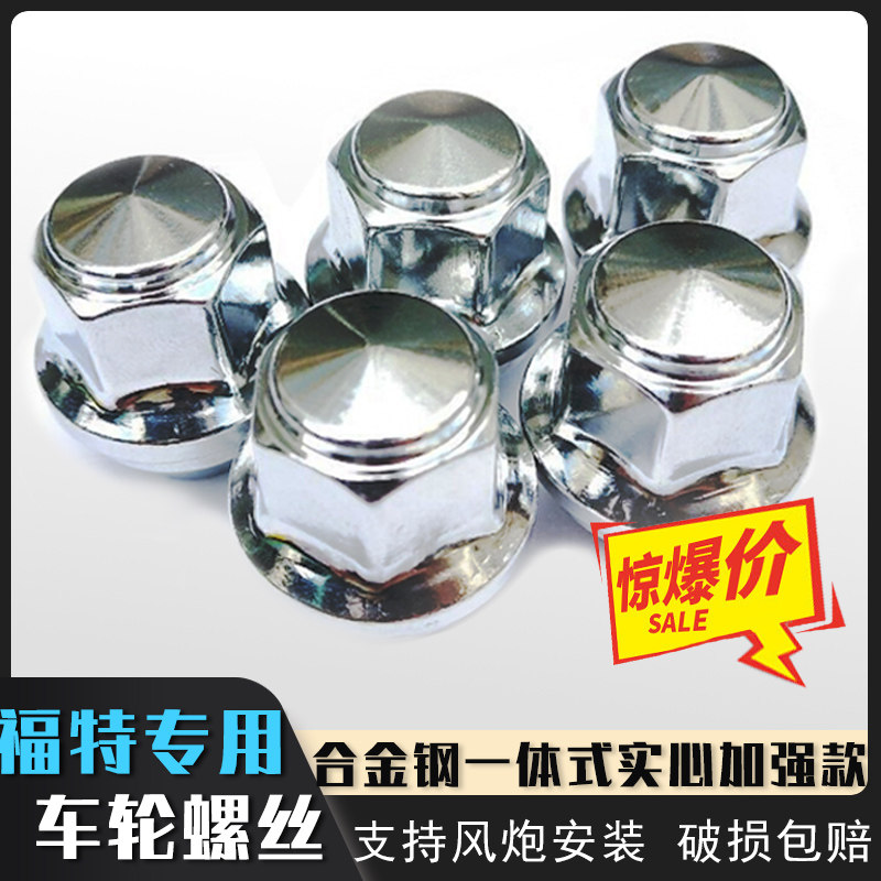 福特车型车轮螺丝合金钢