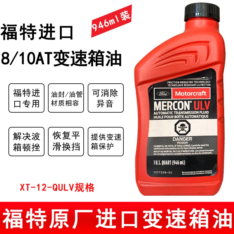 福特进口变速箱油，原装更适合