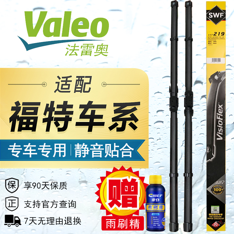 福特原厂专用雨刮器福克斯福睿斯蒙迪欧翼虎锐界锐际无骨雨刷片