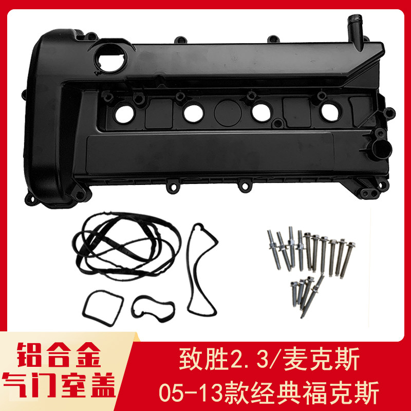福特汽车气门室盖总成图片