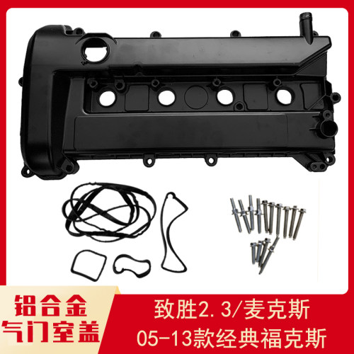 福特汽车气门室盖总成