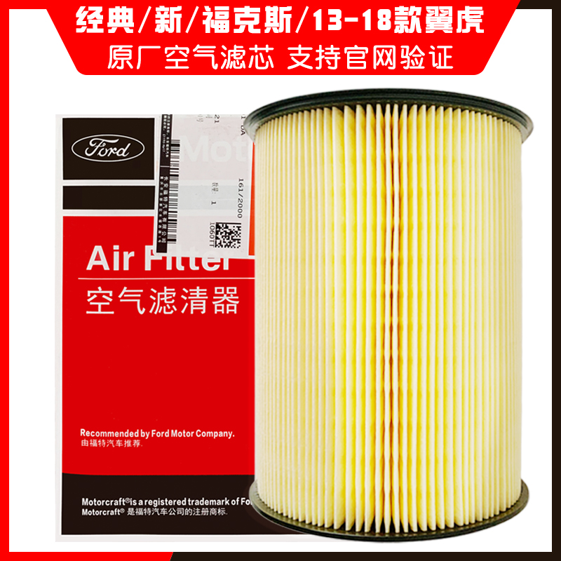 福特原厂空气滤芯经典福克斯新福克斯翼虎福睿斯空气格原装4S专用