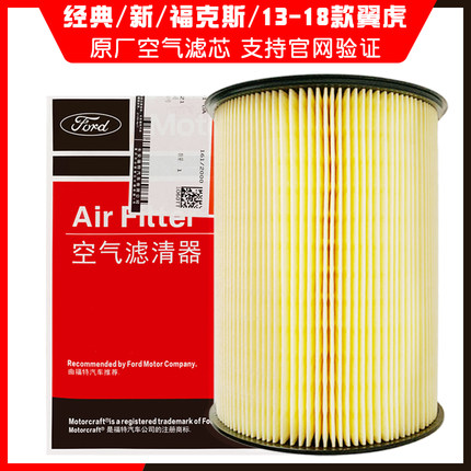 福特原厂空气滤芯经典福克斯新福克斯翼虎福睿斯空气格原装4S专用