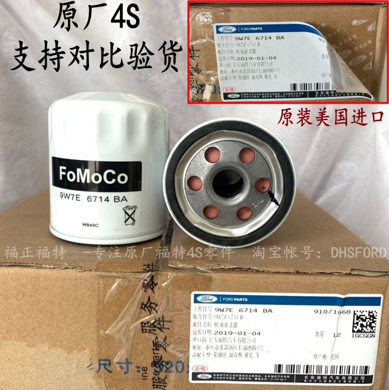 福特原厂2.0T机油滤芯蒙迪欧翼虎锐界锐际致胜冒险家专用机油格