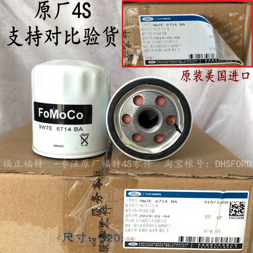 福特原厂2.0T机油滤芯蒙迪欧翼虎锐界锐际致胜冒险家专用机油格