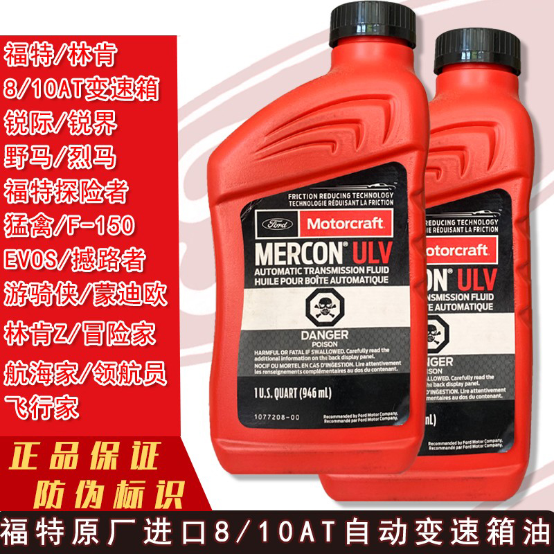 福特原厂进口8/10AT变速箱油林肯冒险家航海飞行领航员专用波箱油
