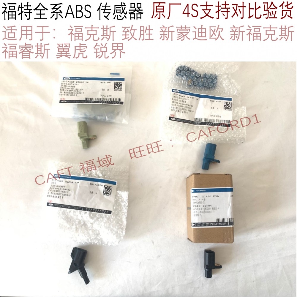 福特原厂翼虎abs传感器福克斯蒙图片