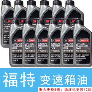 福特原厂自动变速箱油福克斯福睿斯翼虎锐界蒙迪欧金牛专用波箱油