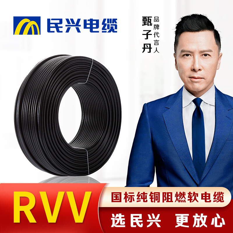 民兴电缆纯铜RVV电线家用电源线2芯3芯4芯1.0 1.5平方2.5软护套线