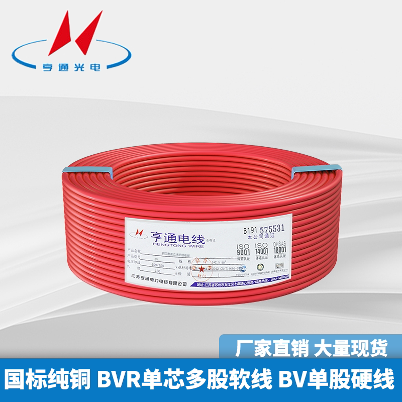 亨通BVR国标铜芯多股软线直销
