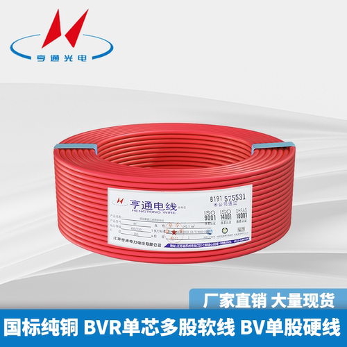 亨通BVR国标铜芯多股软线直销