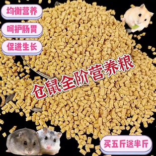 幼年仓鼠粮金丝熊粮新生10天到3个月幼鼠幼儿高蛋白冻干混合粮食
