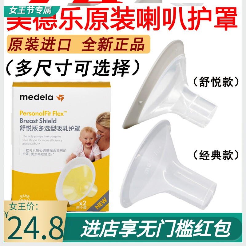 喇叭罩吸乳护罩medela吸奶器配件21,24,27,30.36丝韵舒悦版