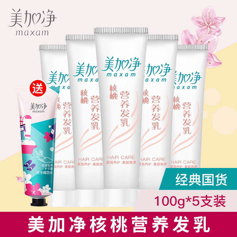 美加净核桃营养发乳100g*5支 护发素免洗润发乳顺滑