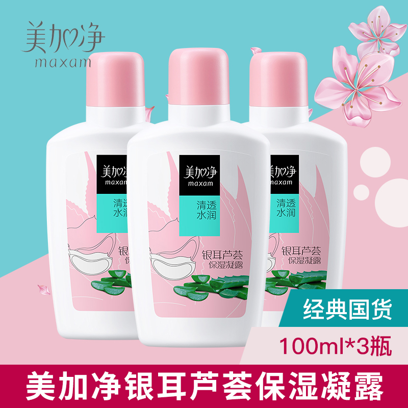 maxam/美加净芦荟保湿凝露100ml*3瓶乳液润护肤国货