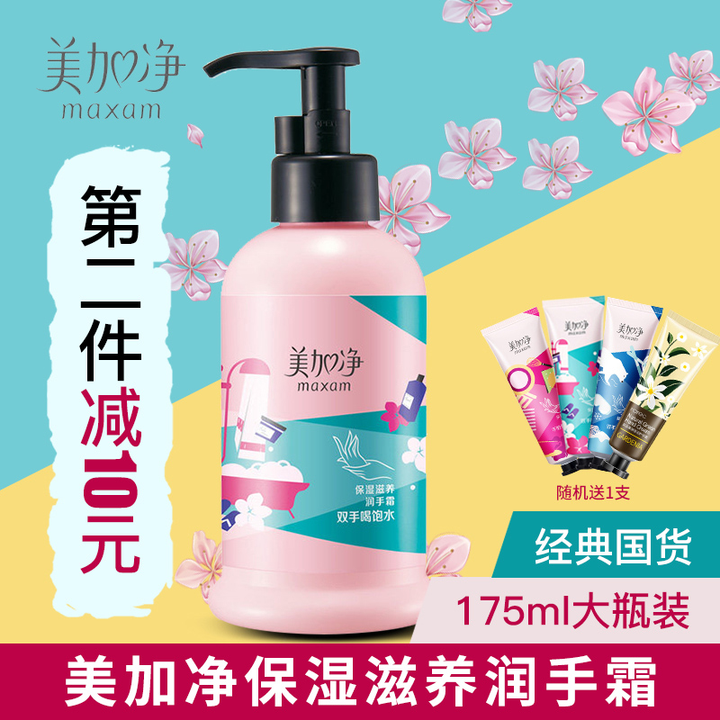 maxam/ÃÀ¼Ó¾»±£Êª×ÌÑø»¤ÊÖ˪175ml ÊÖ²¿±£ÑøÈó·ô·ÀÖåÁѰ´Ñ¹ÈóÊÖ˪