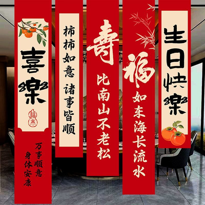 老人寿宴装饰过寿场景布置客厅背景墙面酒店包厢生日挂布条幅挂旗