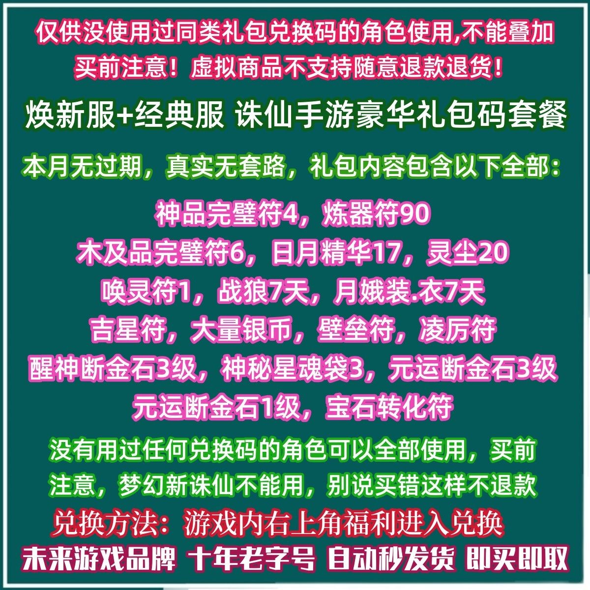 新诛仙手游礼包CDK兑换码神品完璧符6吉星符6炼器符70灵尘激活码