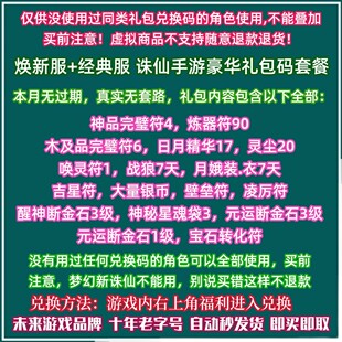 新诛仙手游礼包CDK兑换码神品完璧符6吉星符6炼器符70灵尘激活码
