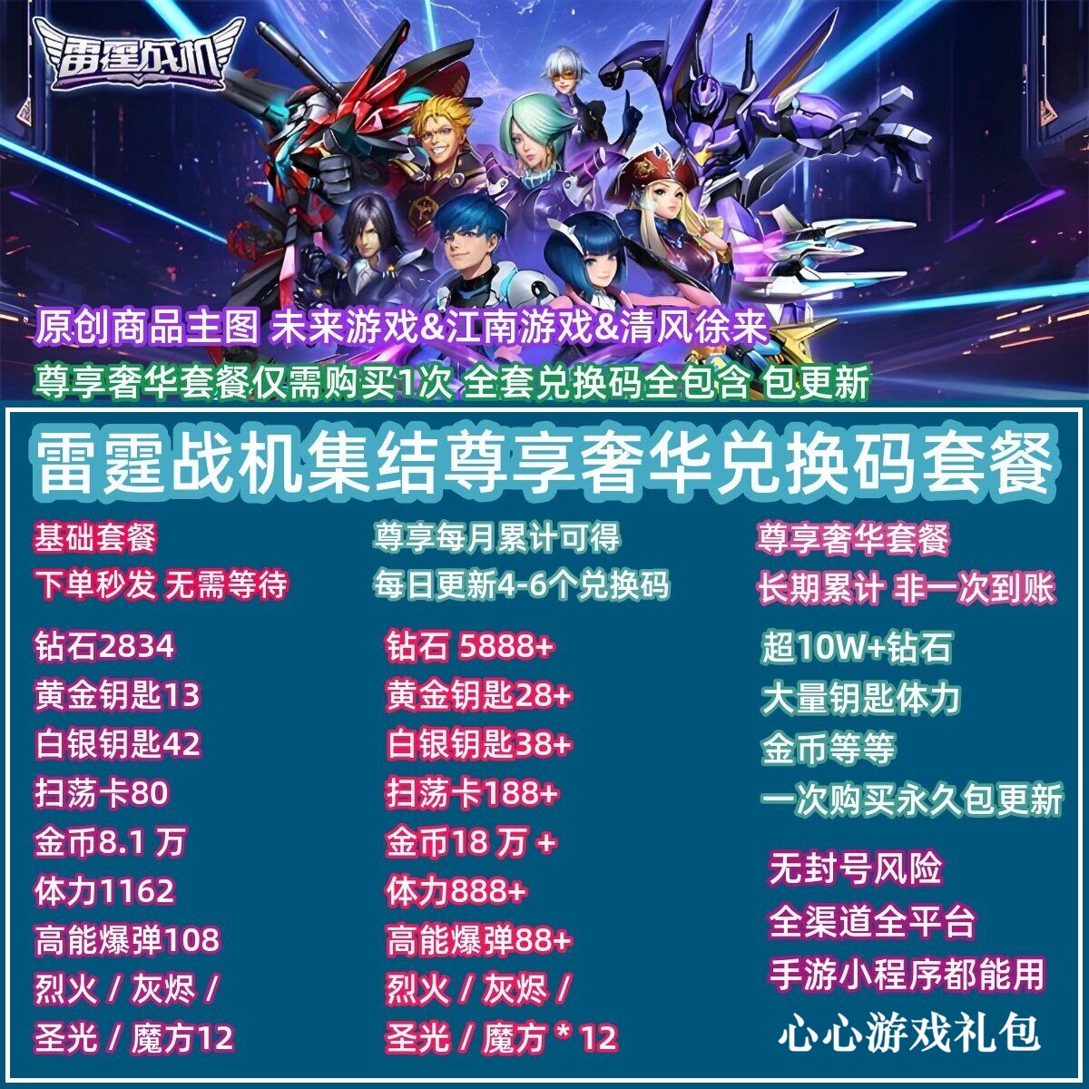 9月 雷霆战机集结兑换码钻石礼包cdk抖音微信小程序支付宝手游戏